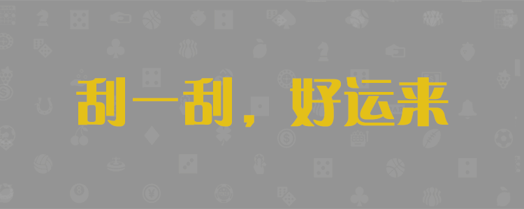 PC结果在线咪牌
